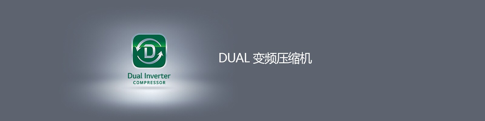 CN_Dual Cool_2016_None02_Feature_06_D